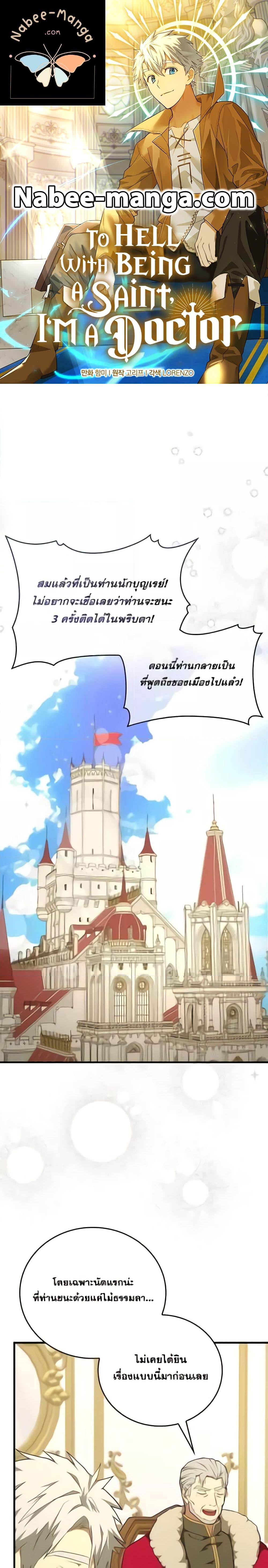 To Hell With Being a Saint, I ตอนที่ 88 1