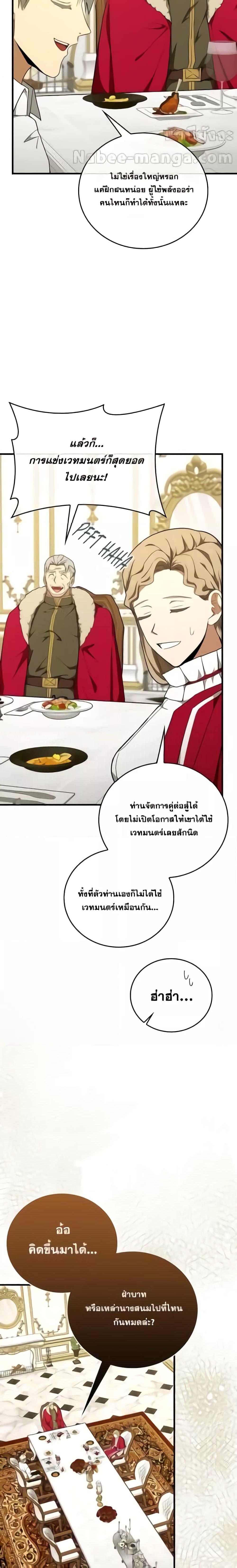 To Hell With Being a Saint, I ตอนที่ 88 2