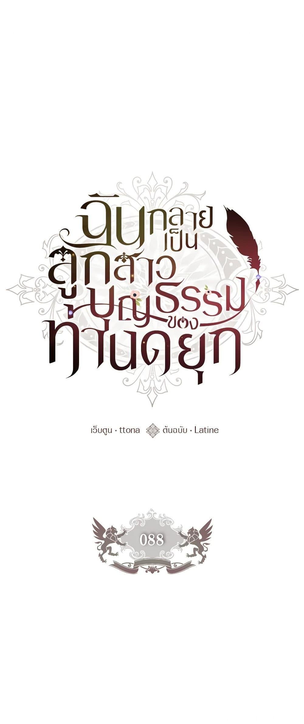I Became the Male Lead ตอนที่ 88 2