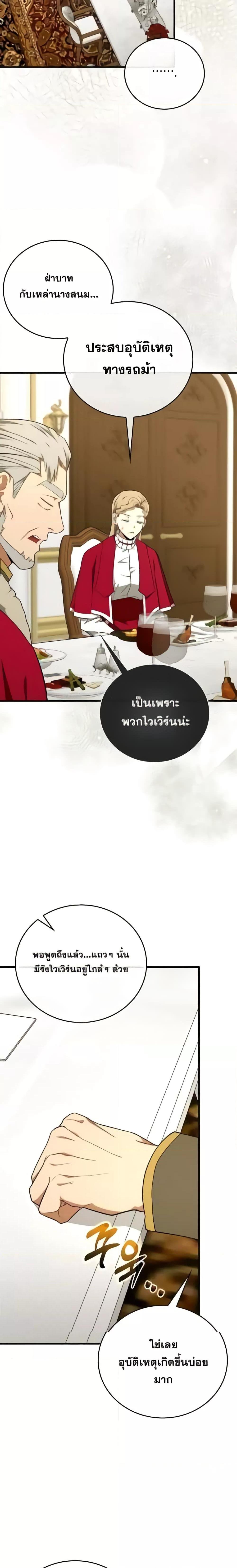 To Hell With Being a Saint, I ตอนที่ 88 3