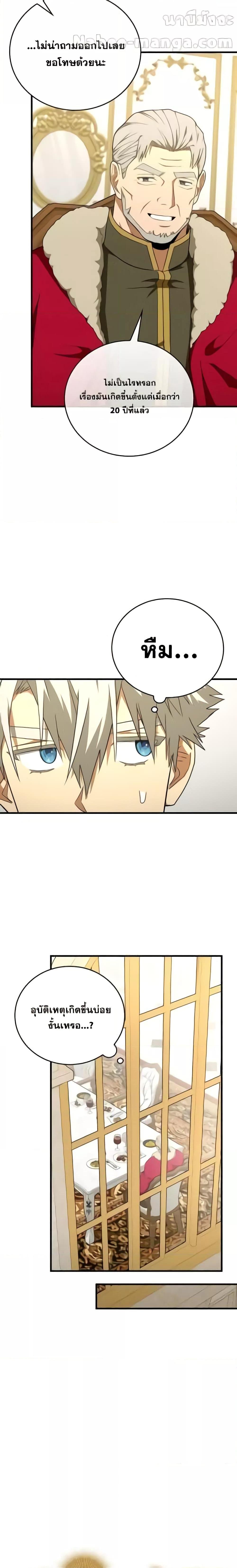 To Hell With Being a Saint, I ตอนที่ 88 4