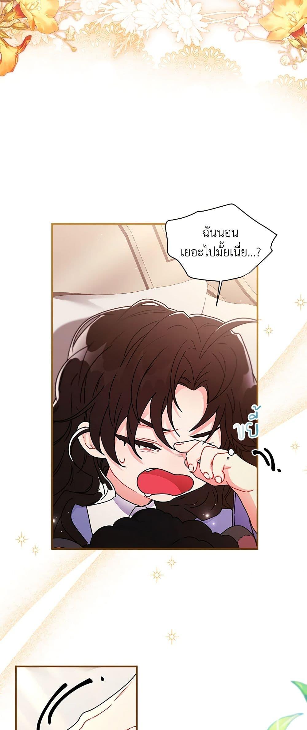 I Became the Male Lead ตอนที่ 88 6