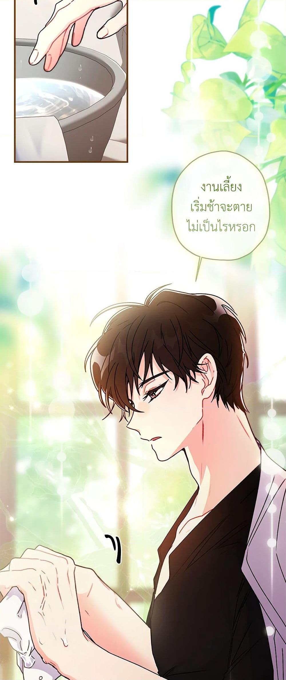 I Became the Male Lead ตอนที่ 88 7