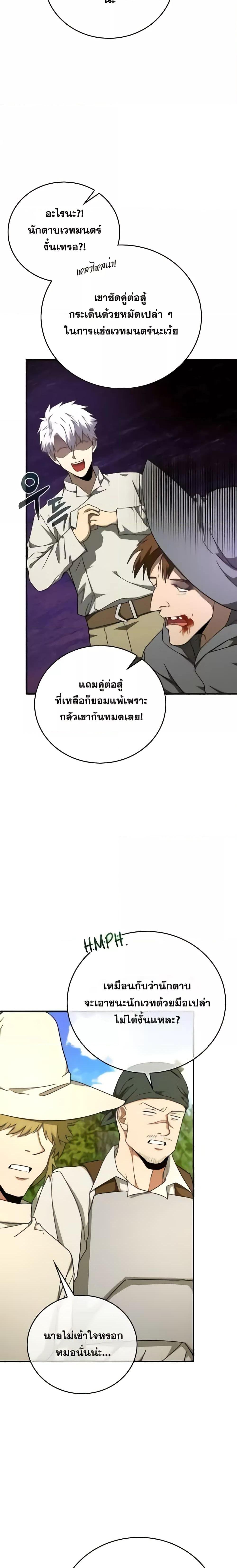 To Hell With Being a Saint, I ตอนที่ 88 8
