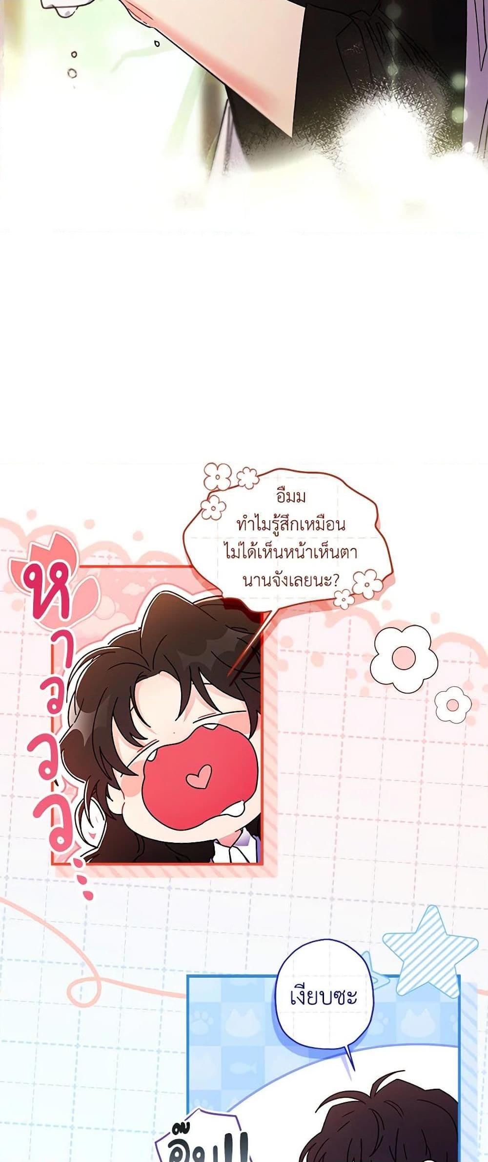 I Became the Male Lead ตอนที่ 88 8