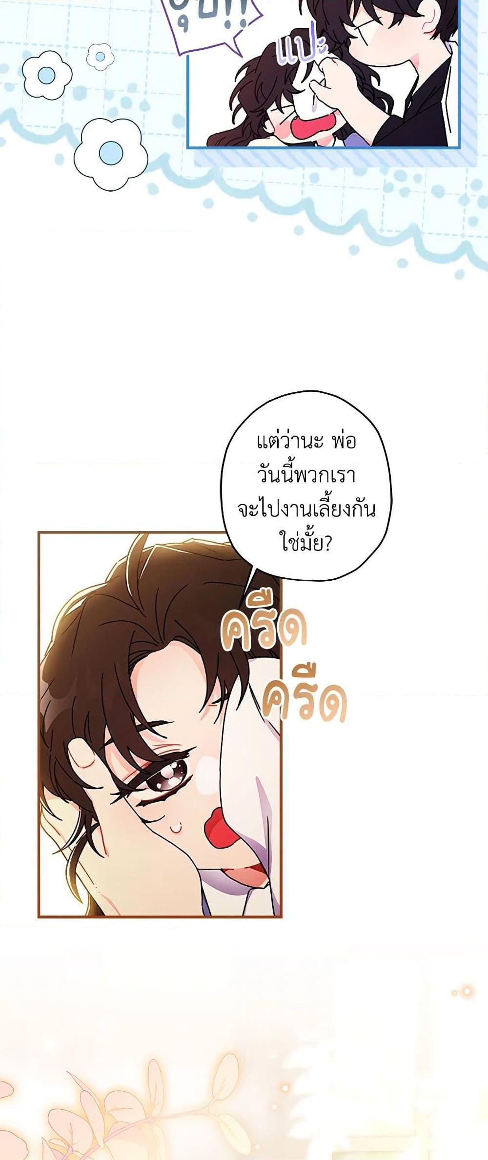 I Became the Male Lead ตอนที่ 88 9