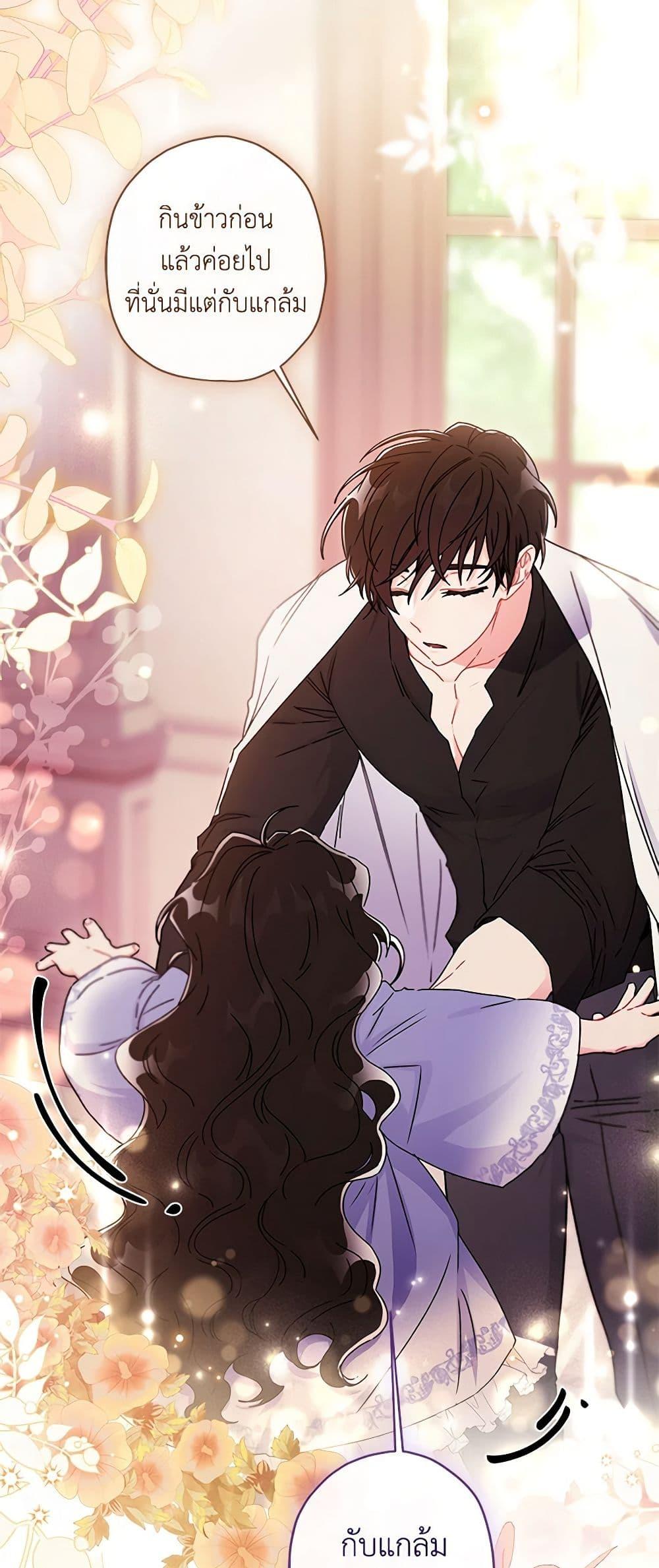 I Became the Male Lead ตอนที่ 88 10
