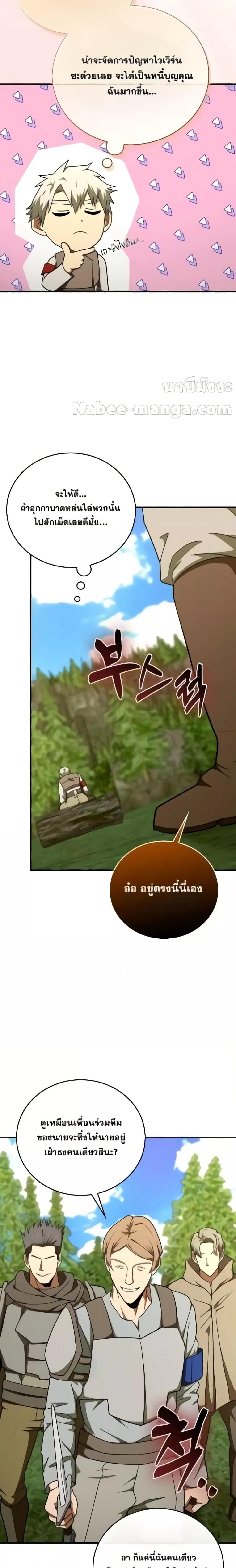 To Hell With Being a Saint, I ตอนที่ 88 11