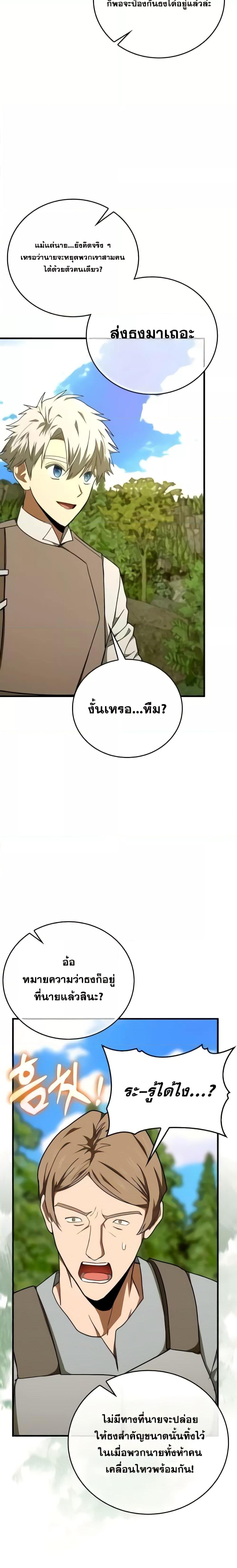 To Hell With Being a Saint, I ตอนที่ 88 12