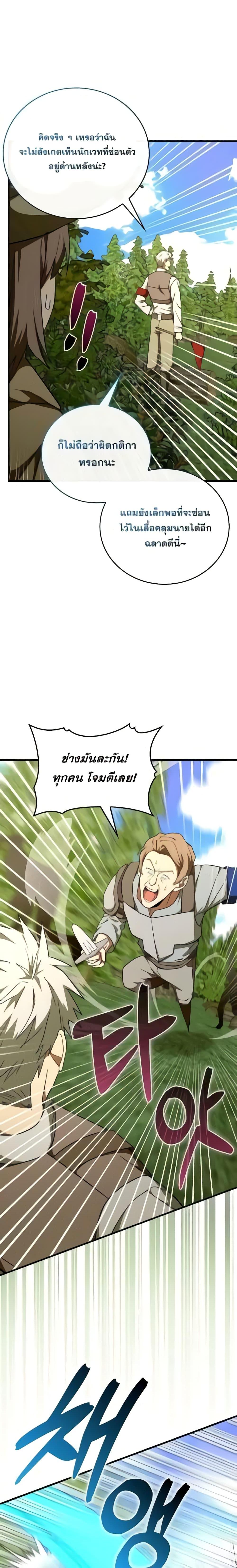 To Hell With Being a Saint, I ตอนที่ 88 13