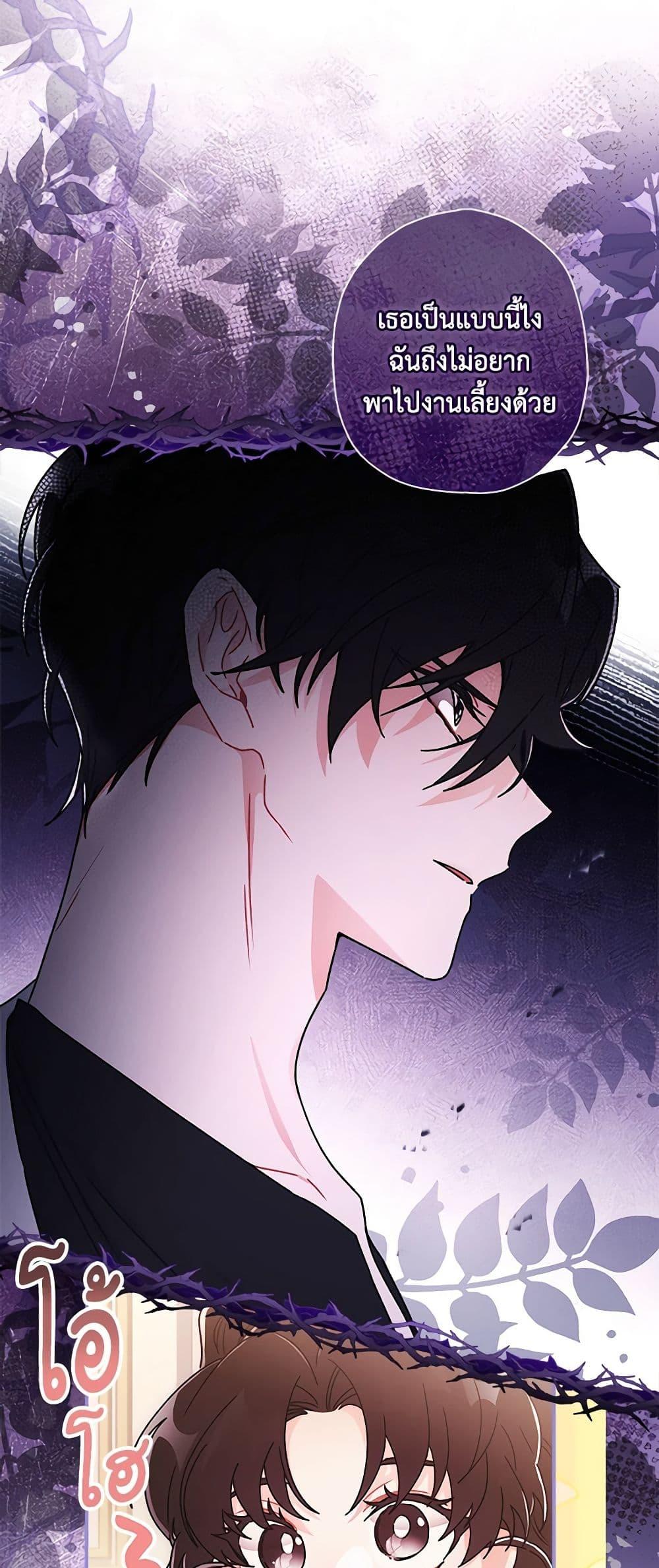 I Became the Male Lead ตอนที่ 88 13