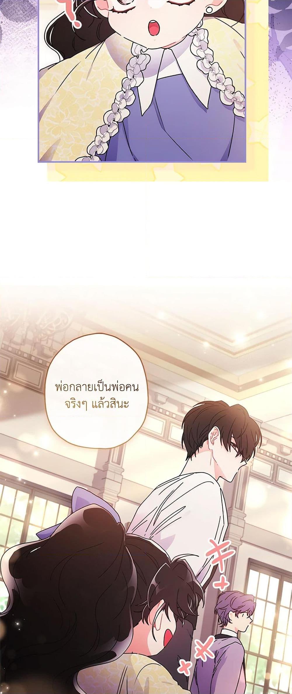 I Became the Male Lead ตอนที่ 88 14