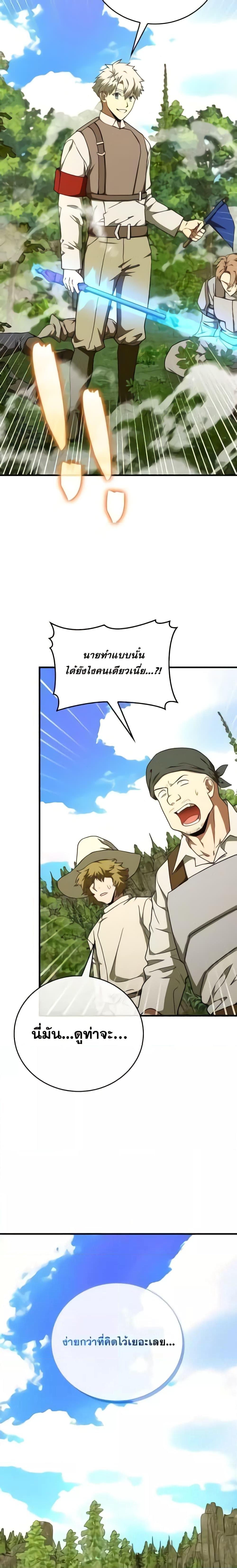 To Hell With Being a Saint, I ตอนที่ 88 18