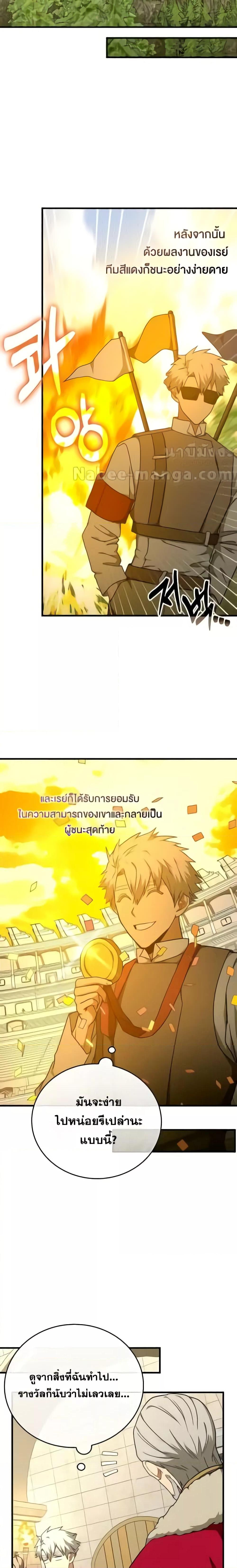 To Hell With Being a Saint, I ตอนที่ 88 19