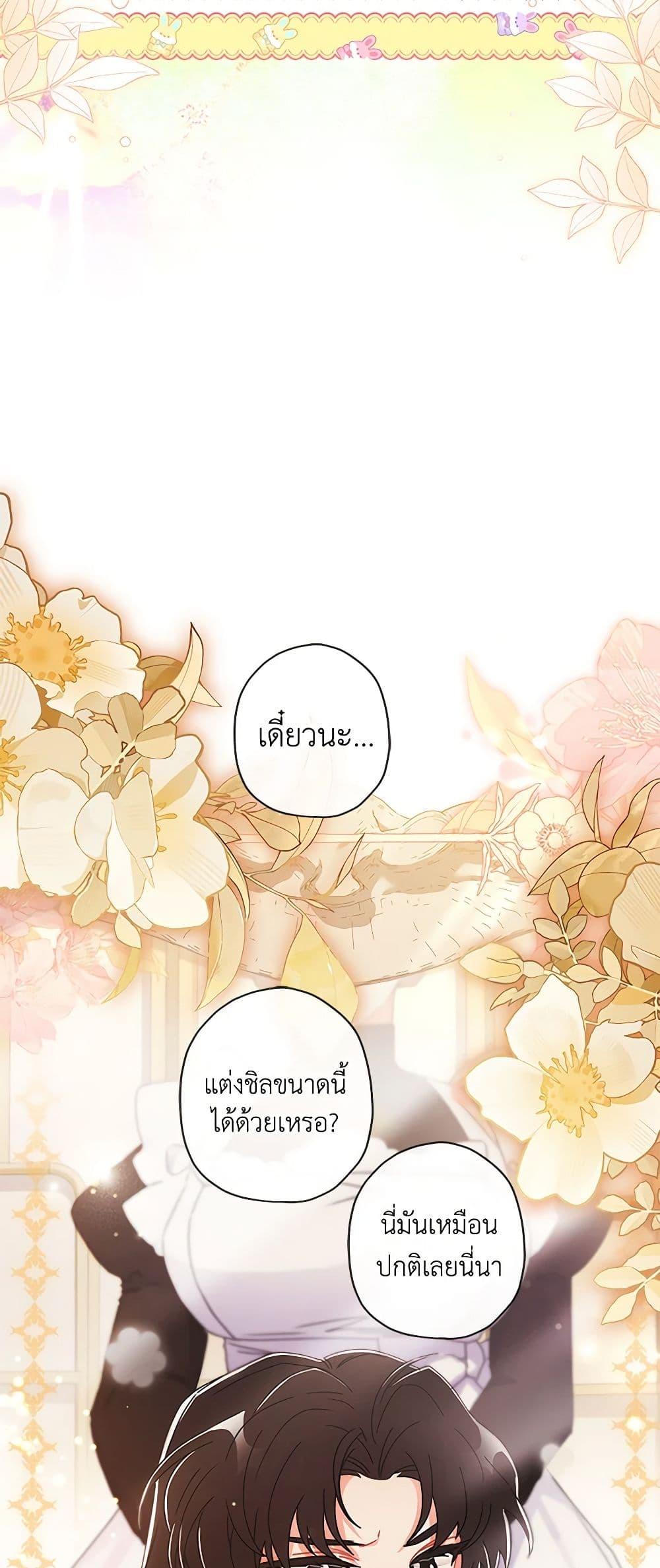 I Became the Male Lead ตอนที่ 88 19