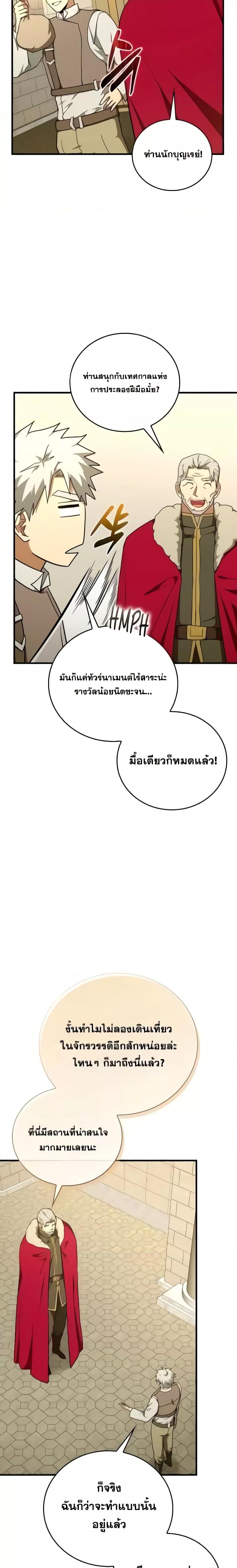 To Hell With Being a Saint, I ตอนที่ 88 20