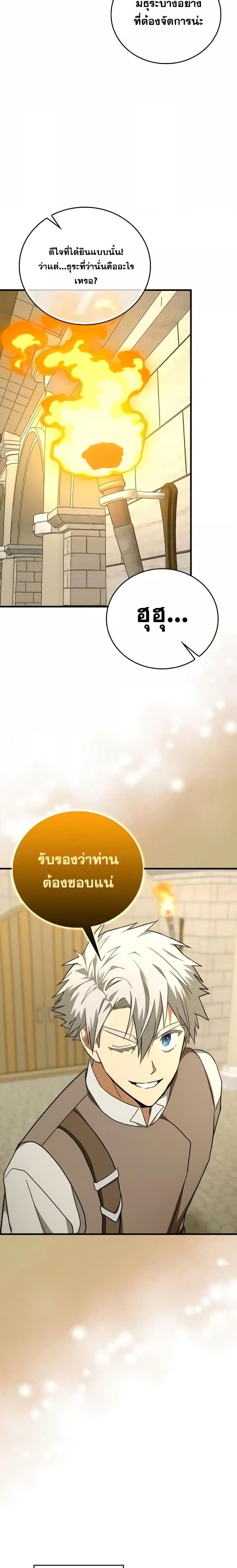To Hell With Being a Saint, I ตอนที่ 88 21