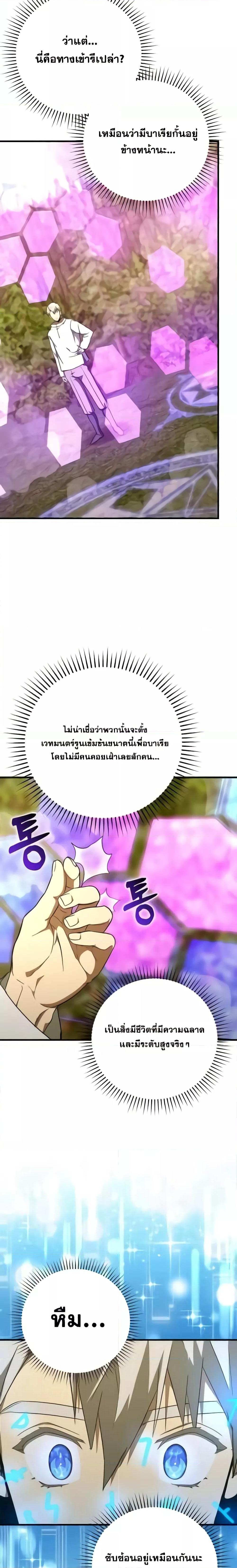 To Hell With Being a Saint, I ตอนที่ 88 23