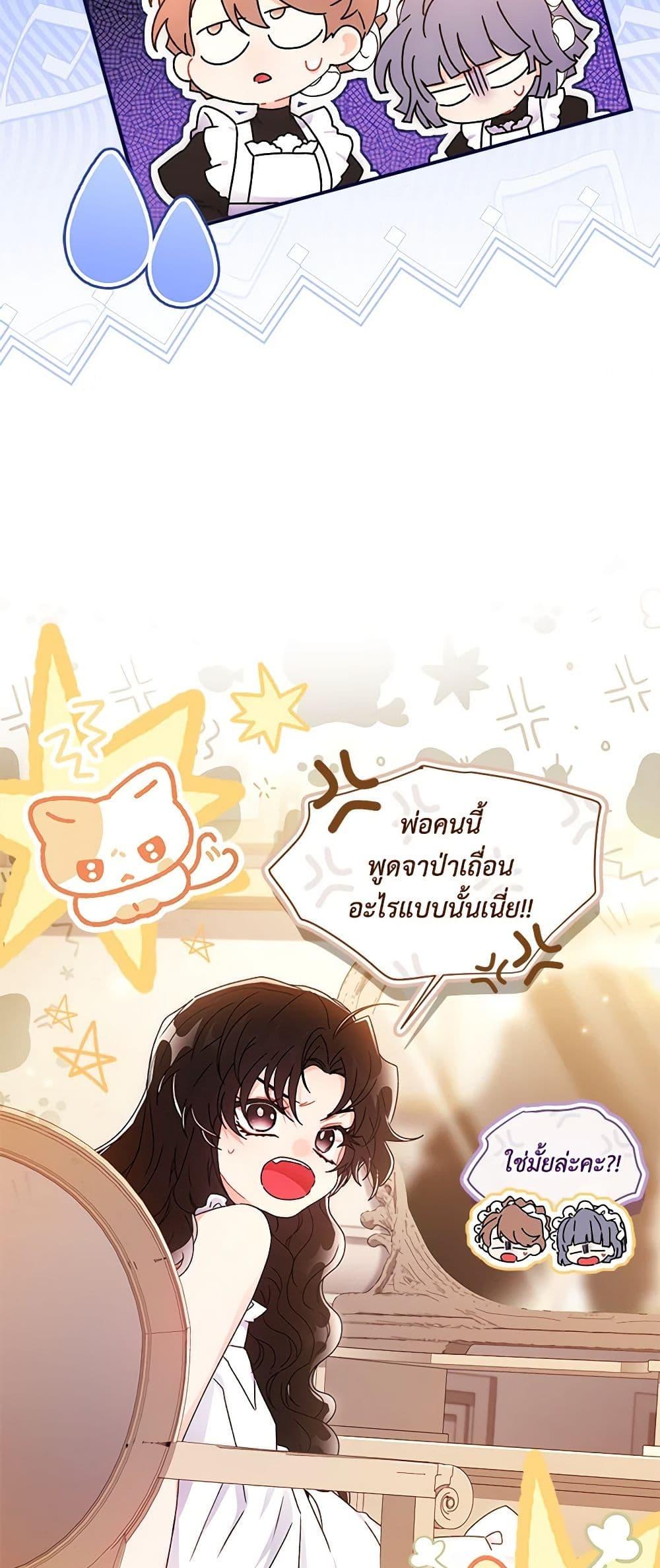 I Became the Male Lead ตอนที่ 88 23