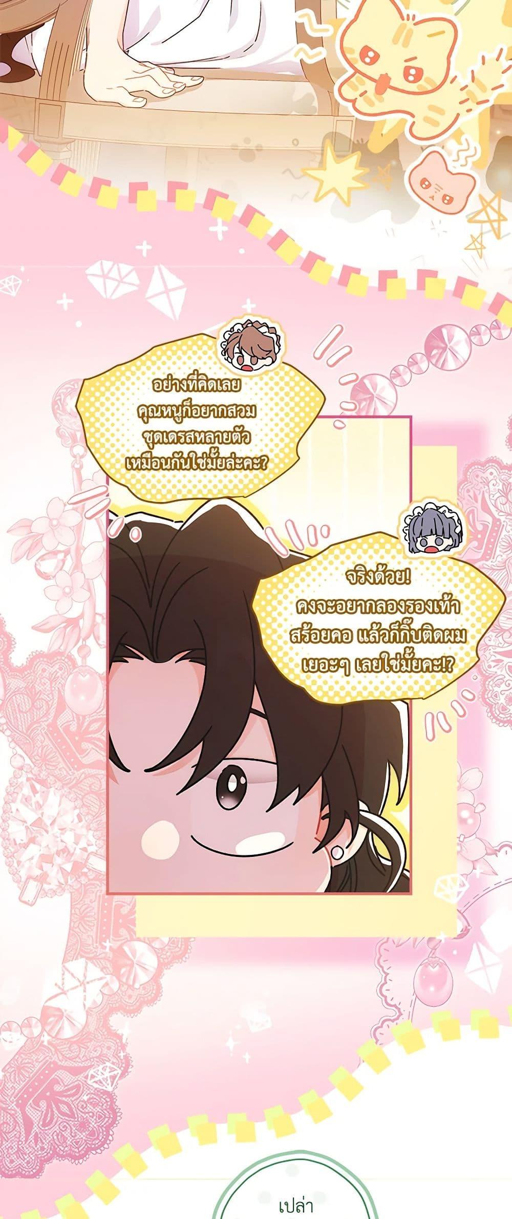 I Became the Male Lead ตอนที่ 88 24