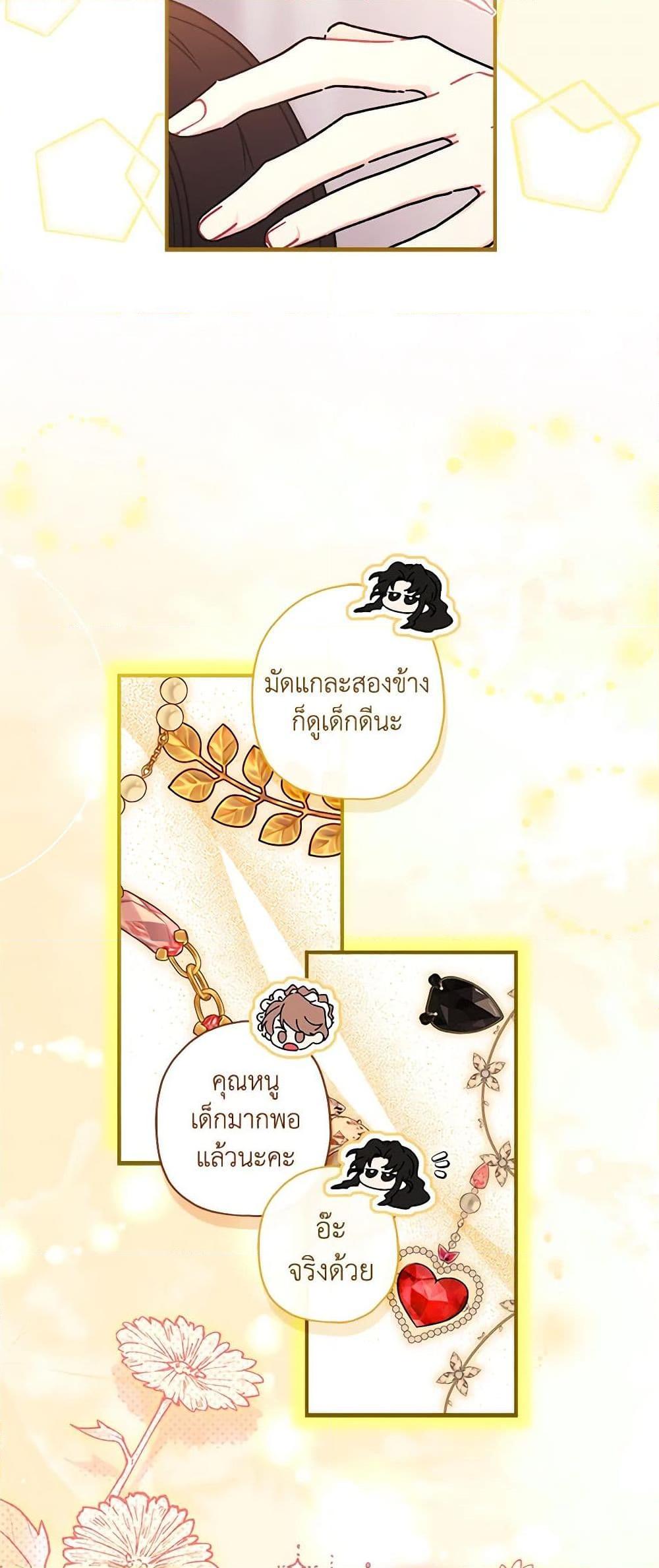 I Became the Male Lead ตอนที่ 88 26