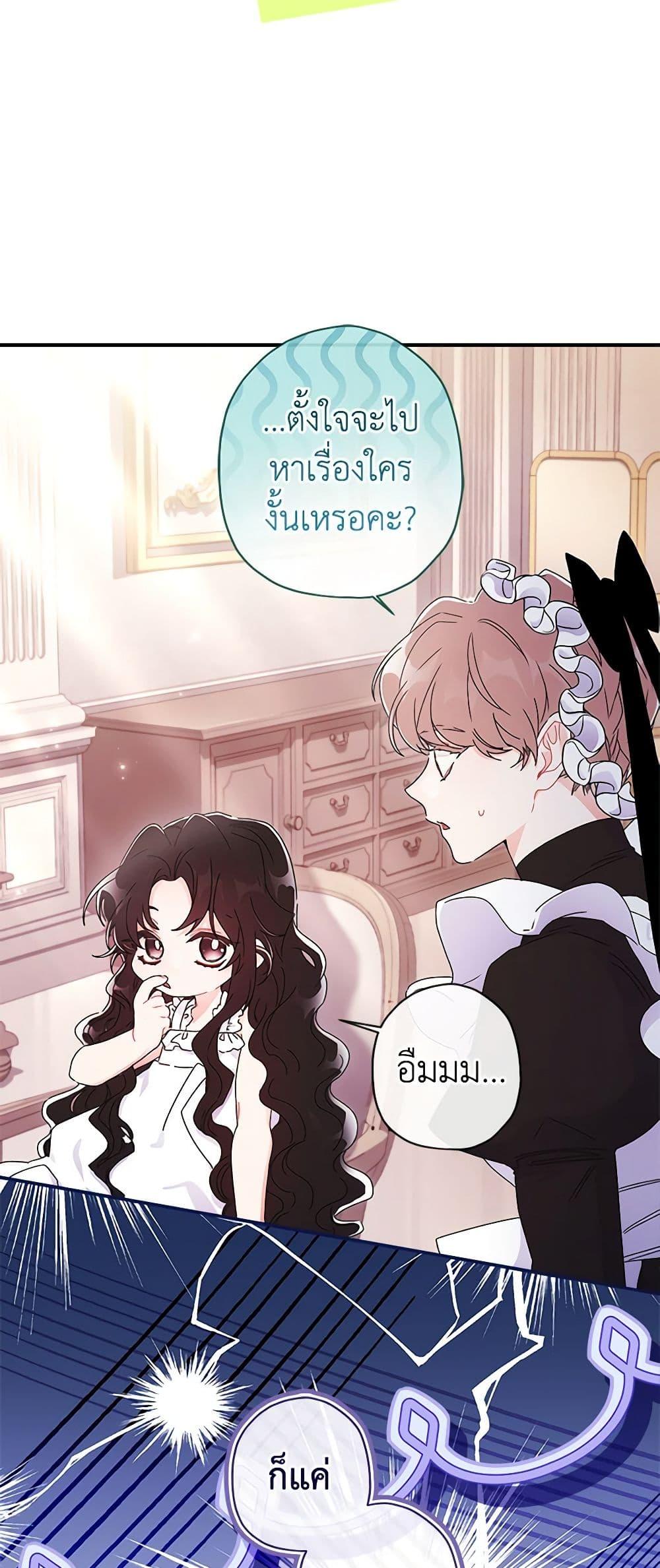 I Became the Male Lead ตอนที่ 88 28