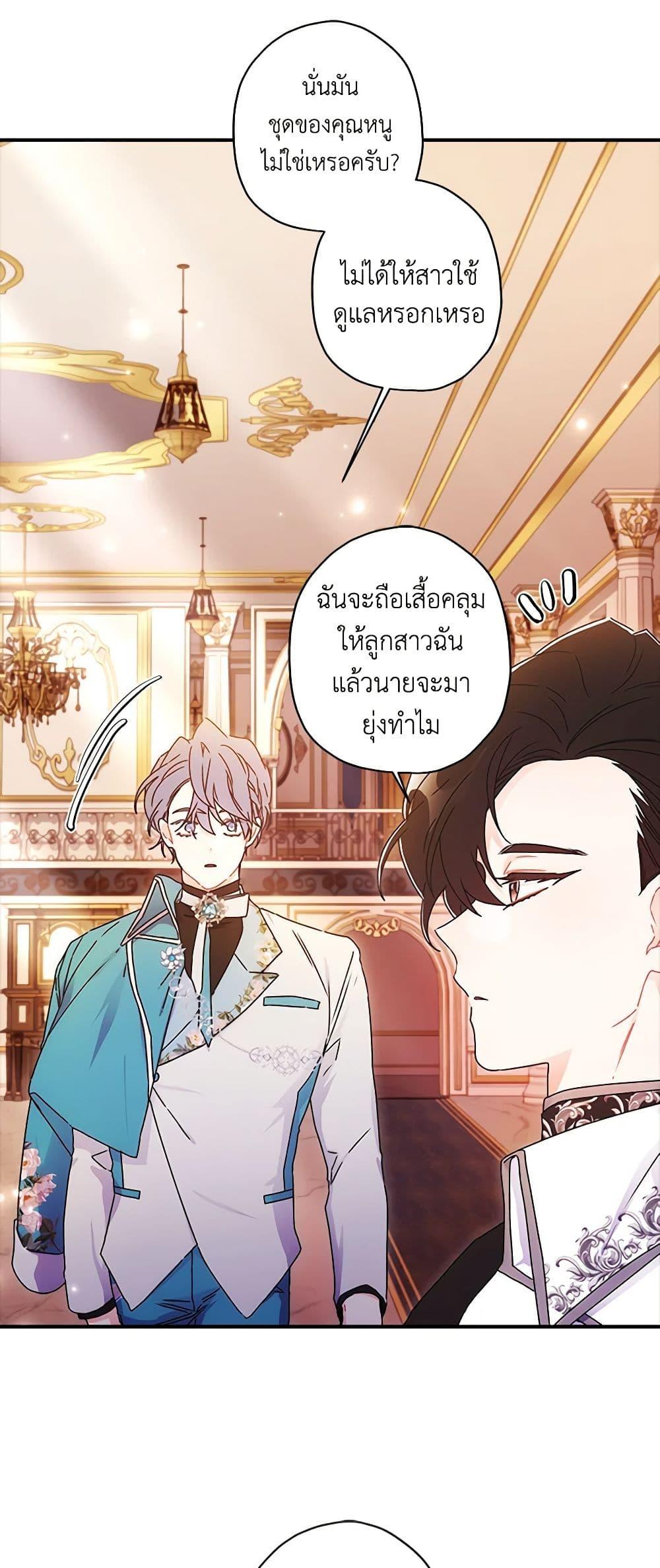 I Became the Male Lead ตอนที่ 88 33