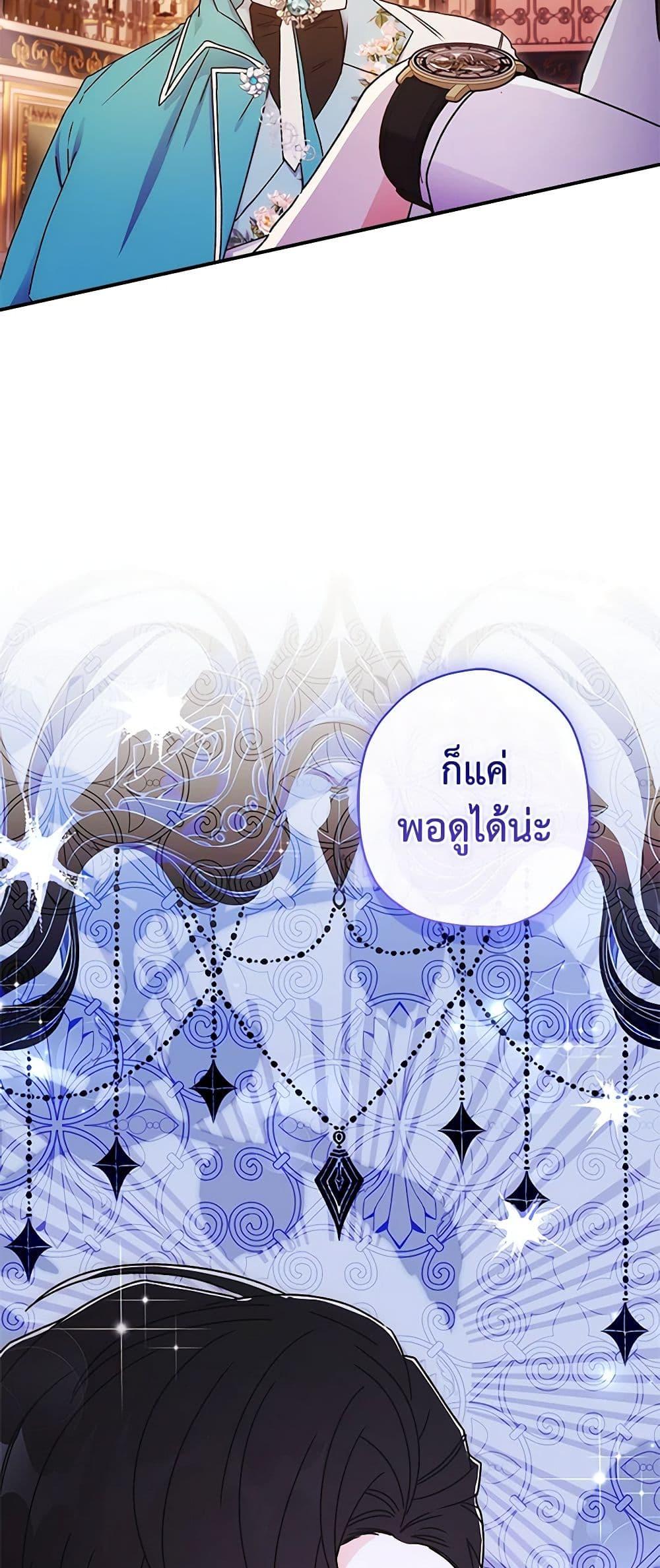 I Became the Male Lead ตอนที่ 88 35