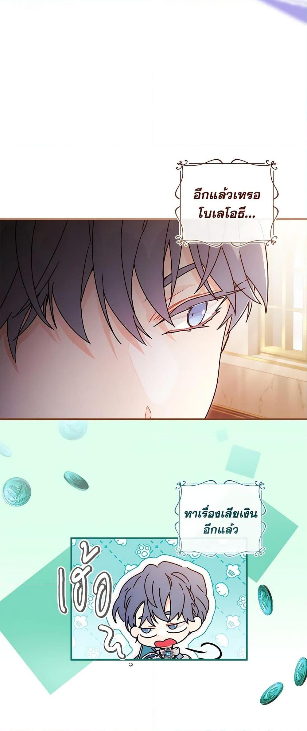 I Became the Male Lead ตอนที่ 88 39