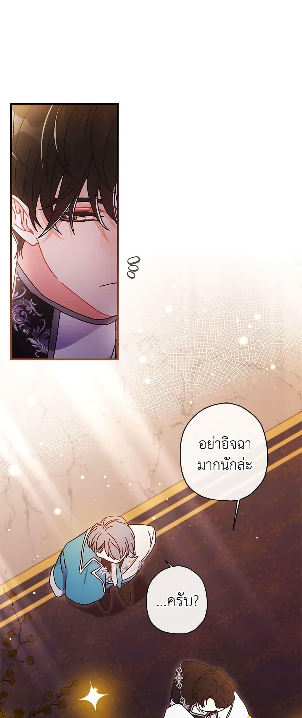 I Became the Male Lead ตอนที่ 88 40