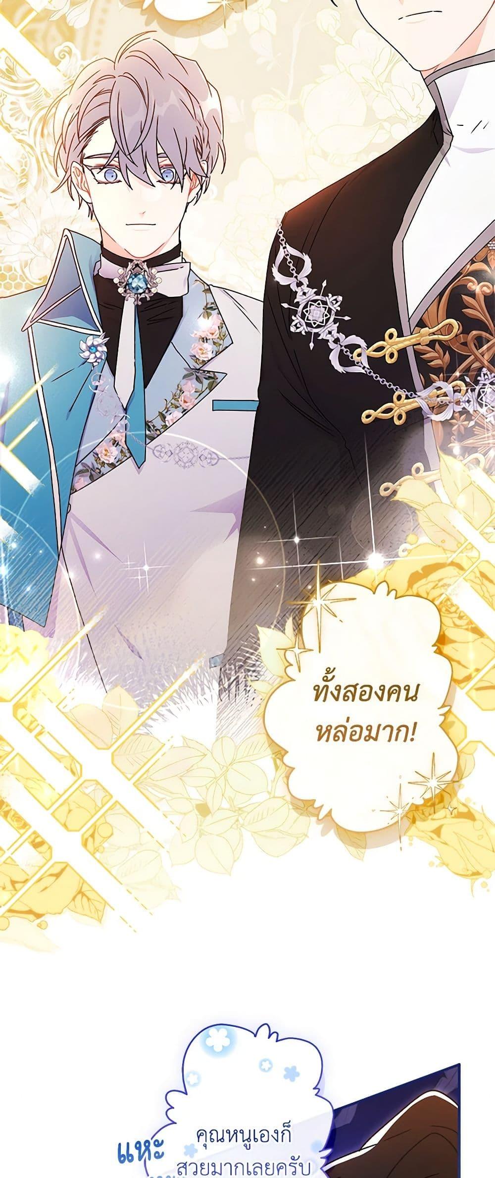 I Became the Male Lead ตอนที่ 88 47