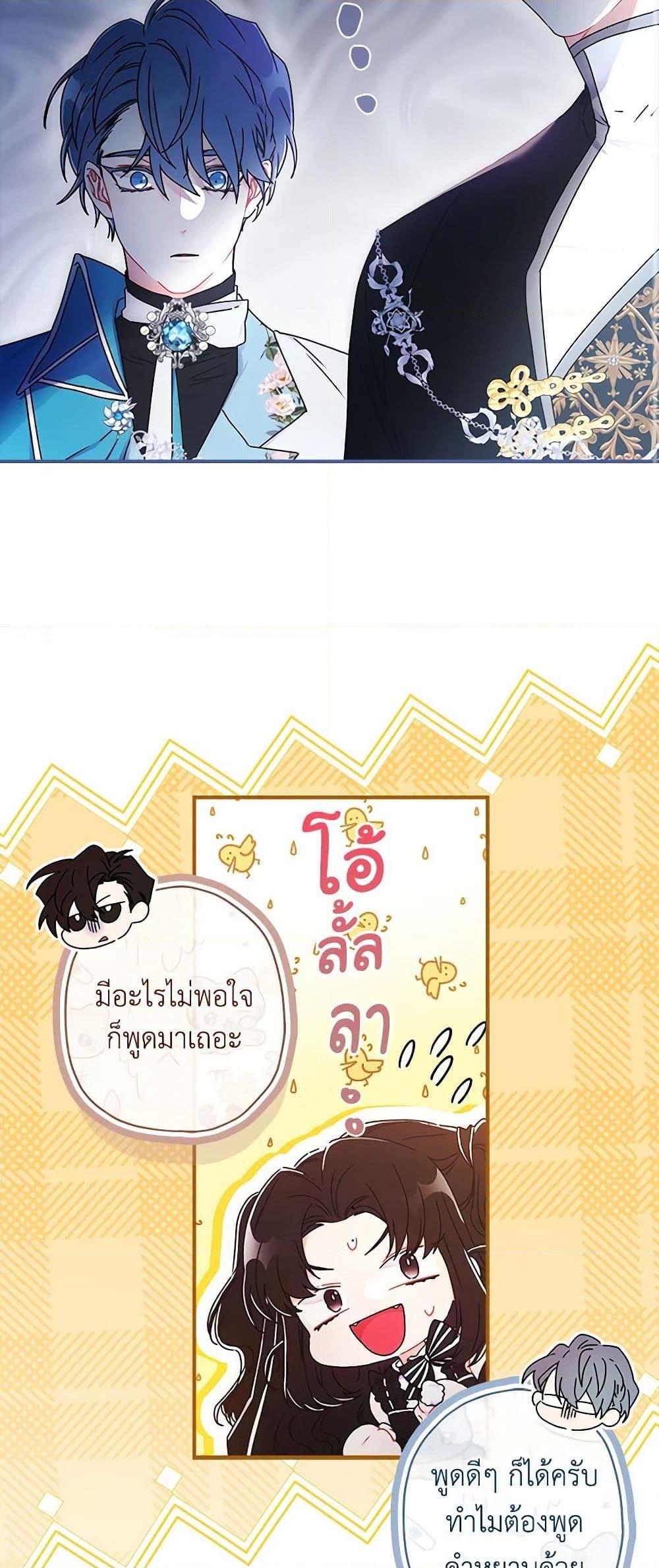 I Became the Male Lead ตอนที่ 88 50