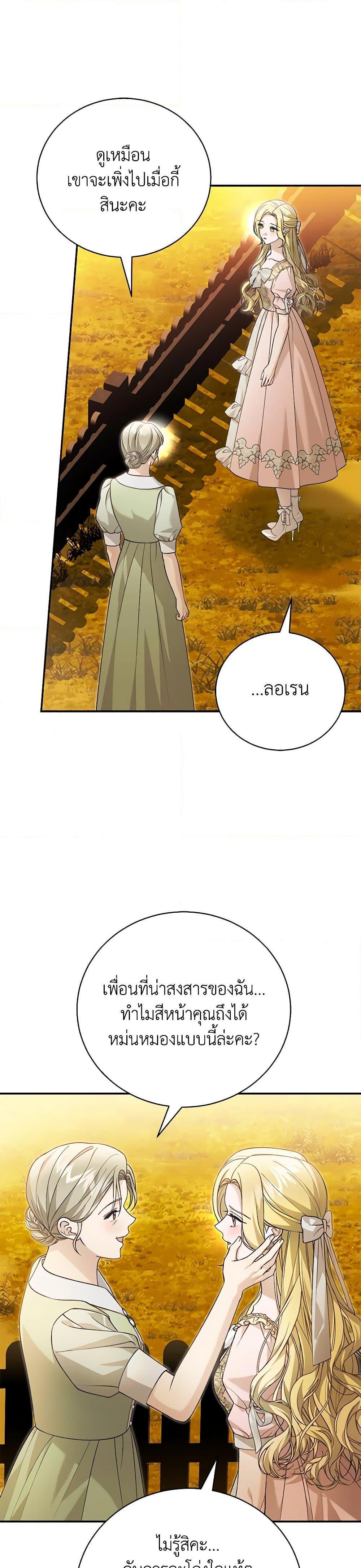 The Mistress Runs Away ตอนที่ 89 2