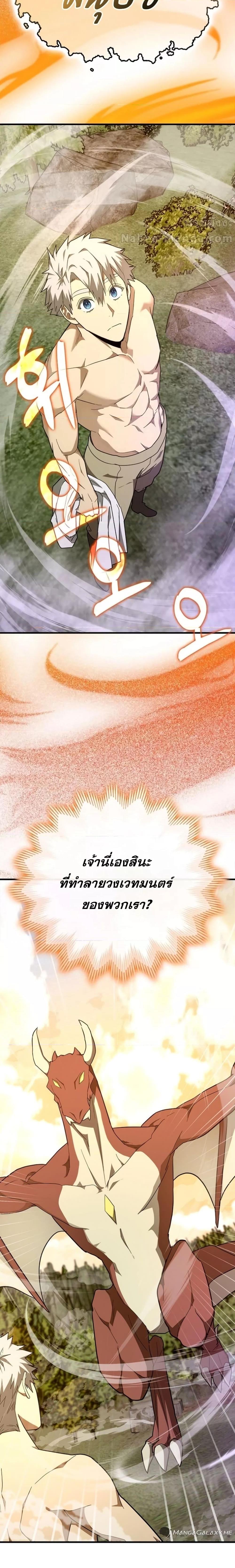 To Hell With Being a Saint, I ตอนที่ 89 3