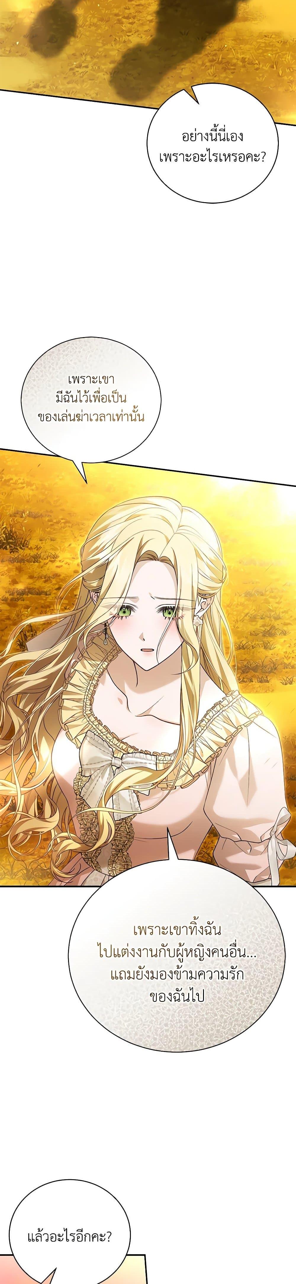 The Mistress Runs Away ตอนที่ 89 4