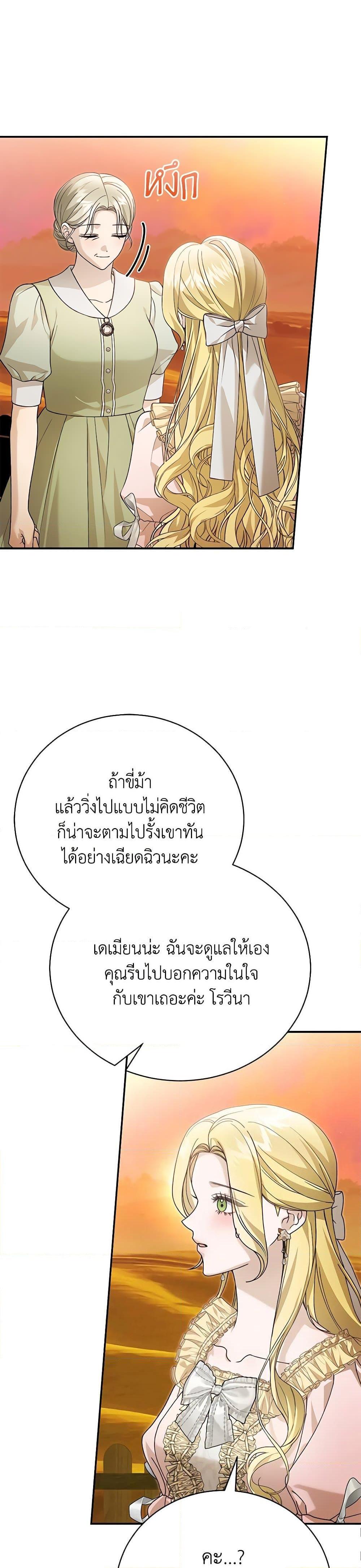 The Mistress Runs Away ตอนที่ 89 6