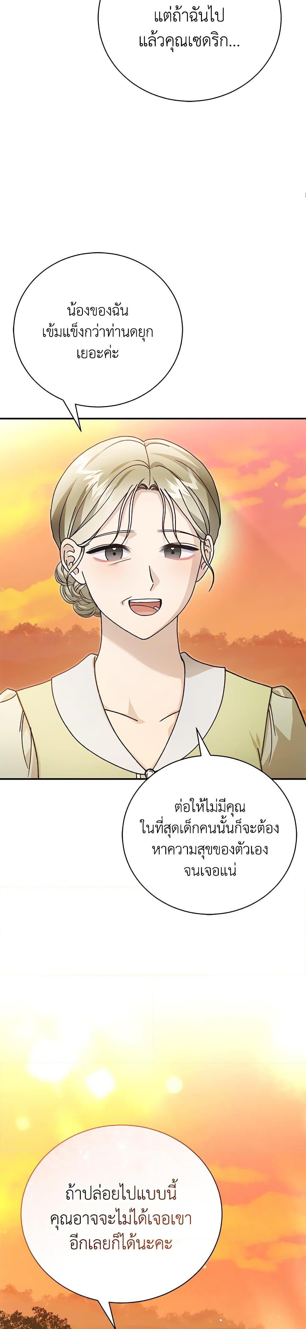 The Mistress Runs Away ตอนที่ 89 7