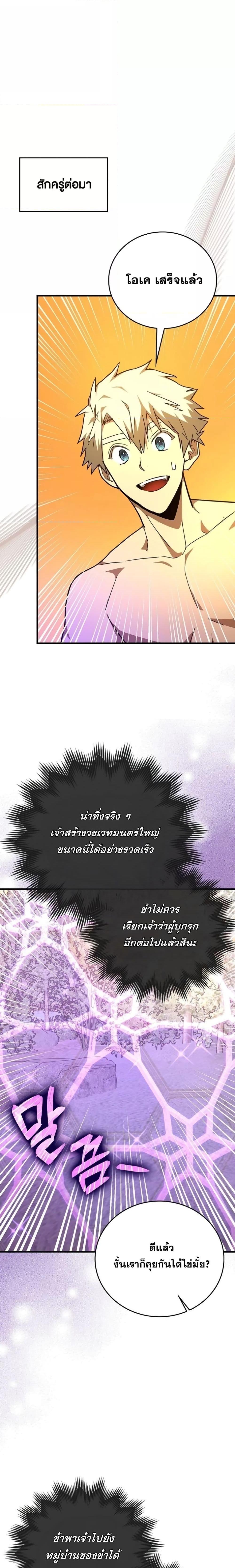 To Hell With Being a Saint, I ตอนที่ 89 7