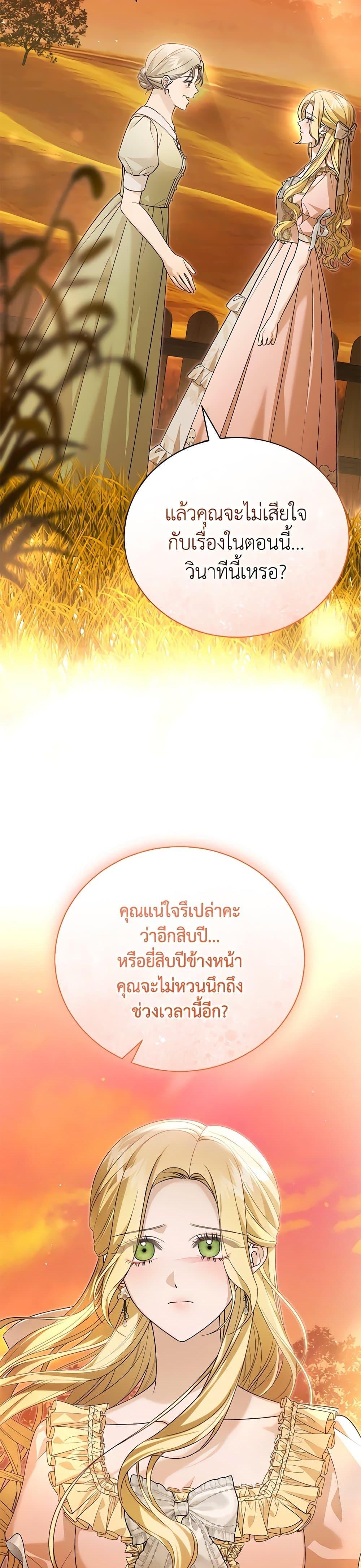 The Mistress Runs Away ตอนที่ 89 8