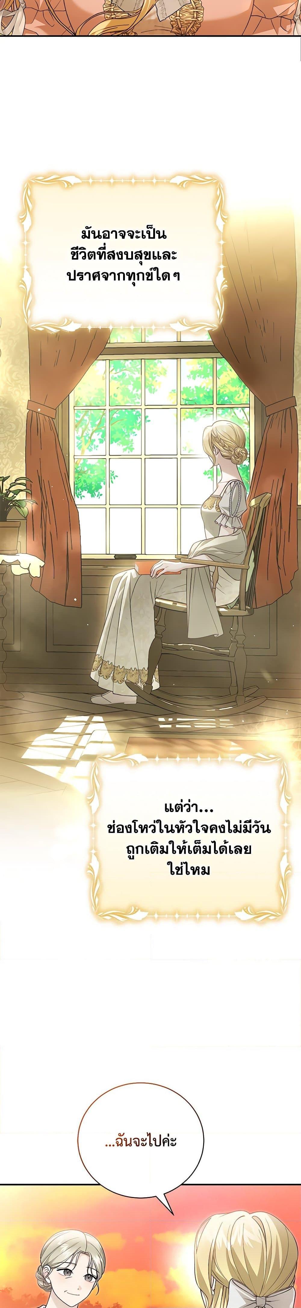The Mistress Runs Away ตอนที่ 89 9