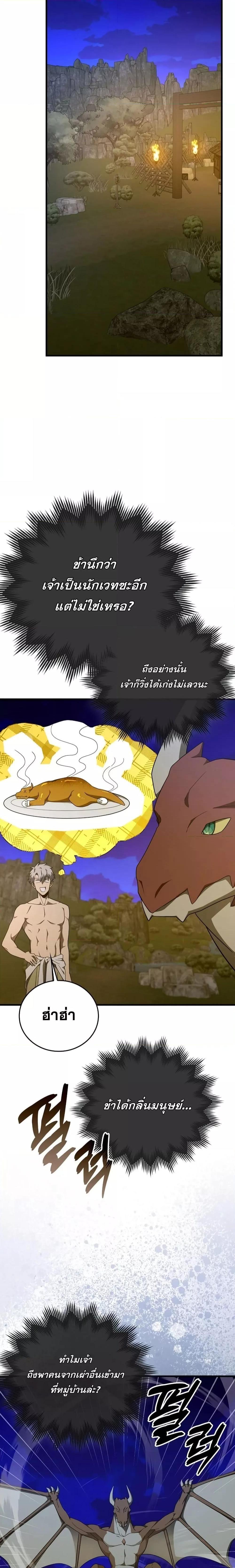 To Hell With Being a Saint, I ตอนที่ 89 10
