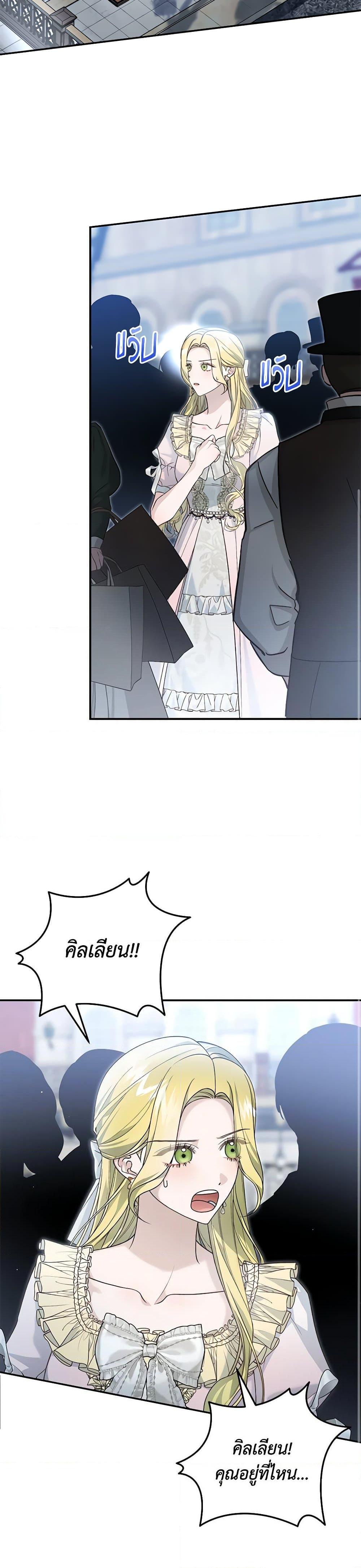 The Mistress Runs Away ตอนที่ 89 12