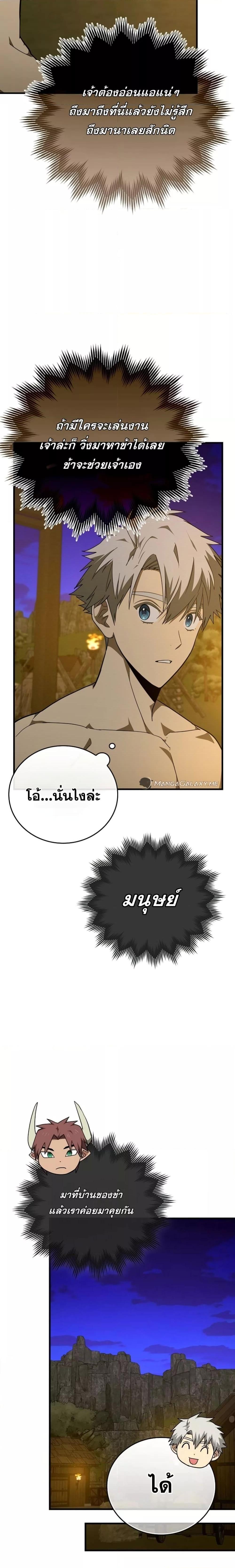 To Hell With Being a Saint, I ตอนที่ 89 13