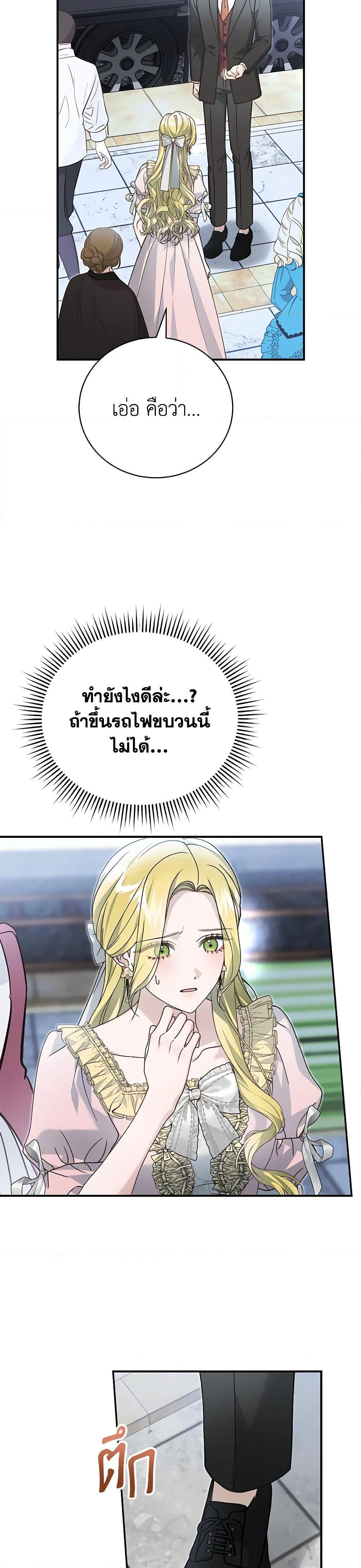 The Mistress Runs Away ตอนที่ 89 15