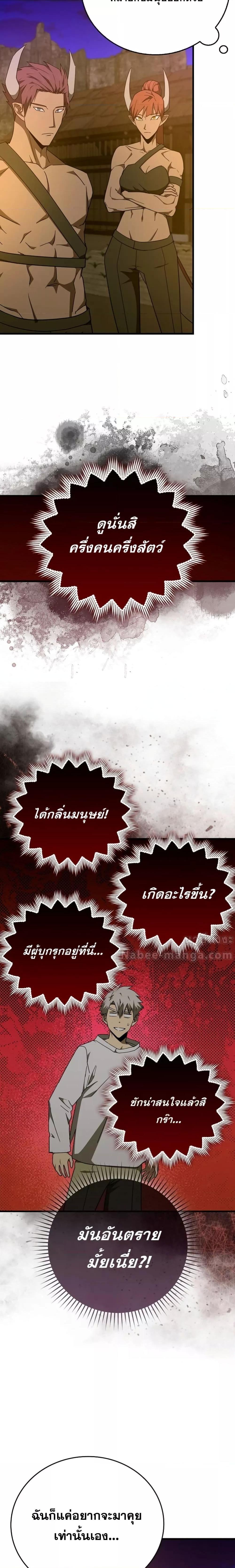 To Hell With Being a Saint, I ตอนที่ 89 15