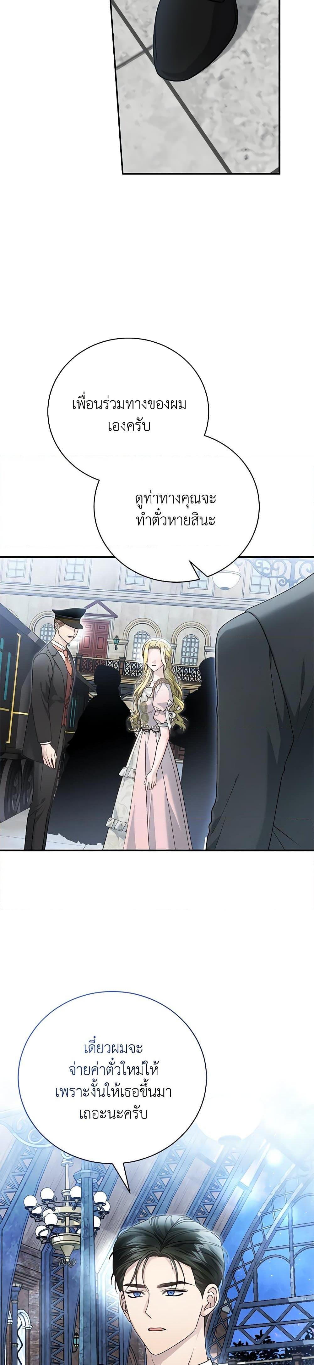 The Mistress Runs Away ตอนที่ 89 16