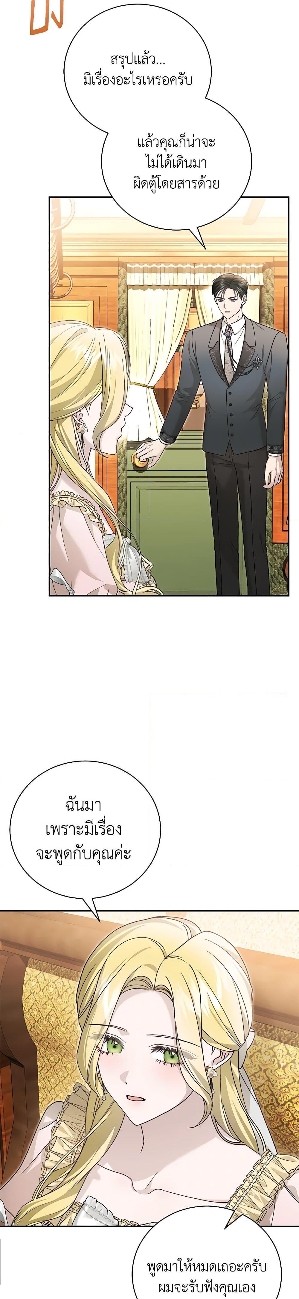 The Mistress Runs Away ตอนที่ 89 18