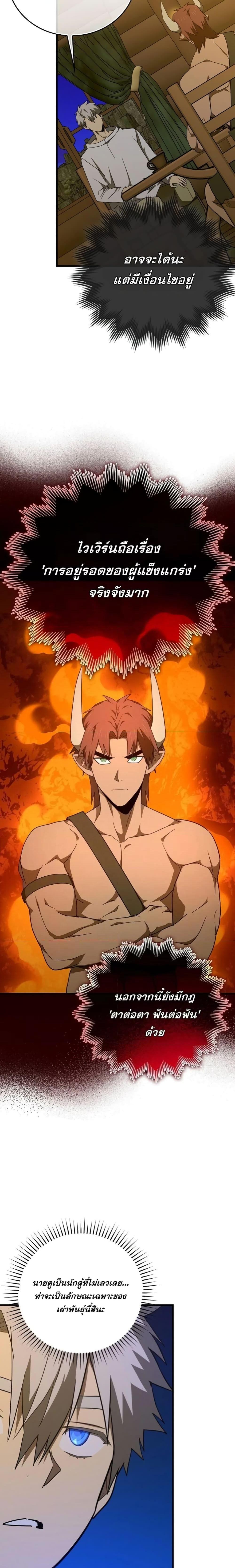 To Hell With Being a Saint, I ตอนที่ 89 18