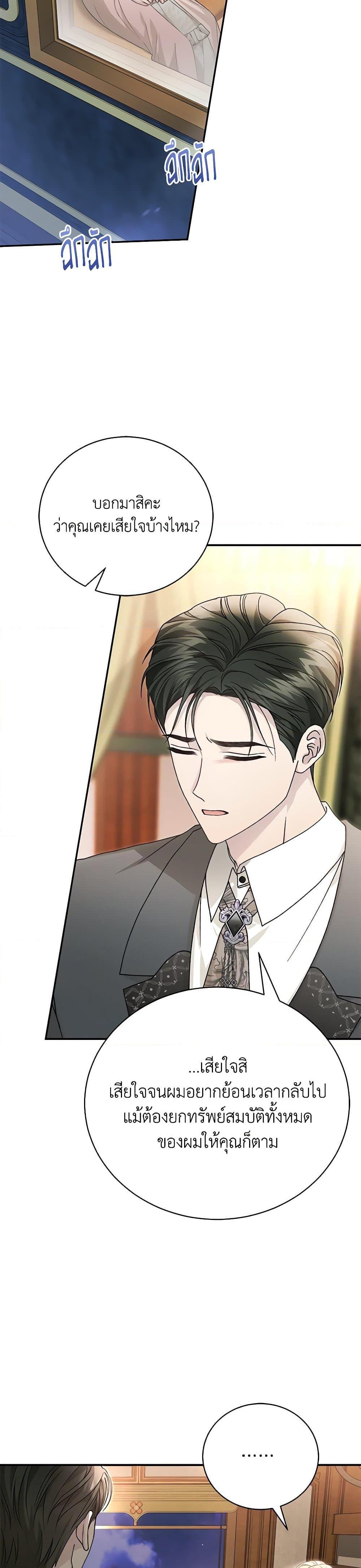 The Mistress Runs Away ตอนที่ 89 20