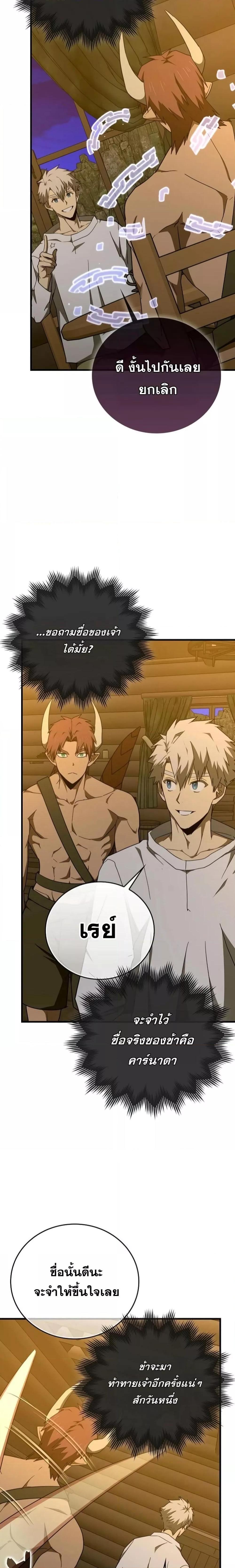 To Hell With Being a Saint, I ตอนที่ 89 20